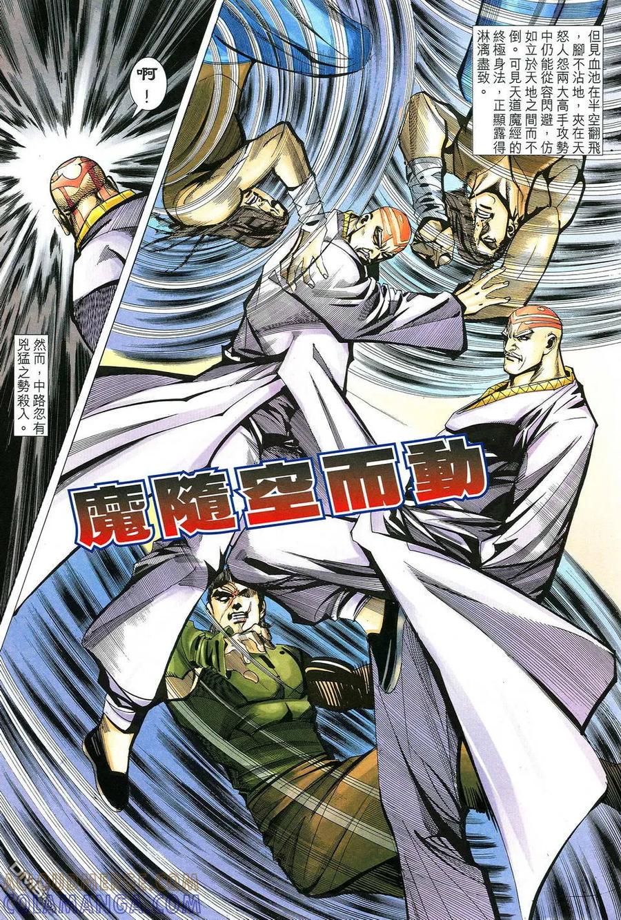 《霸刀》第517卷 第15页
