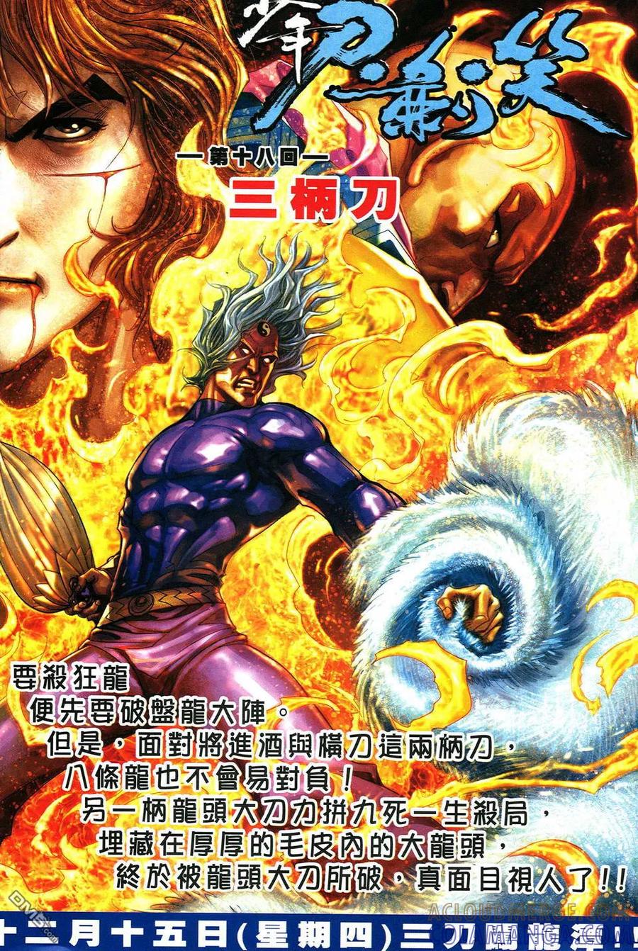 《霸刀》第517卷 第33页