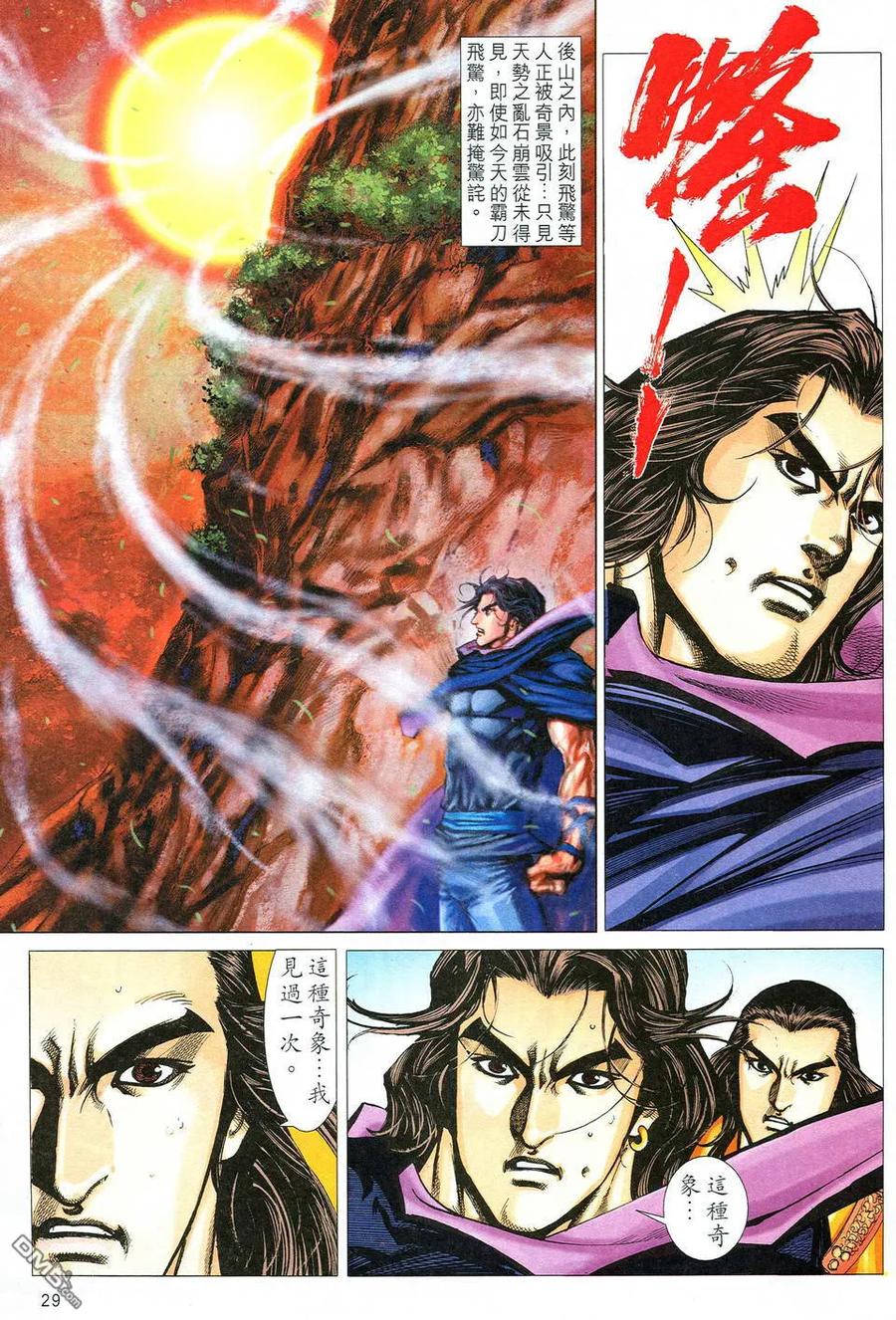 《霸刀》第517卷 第28页