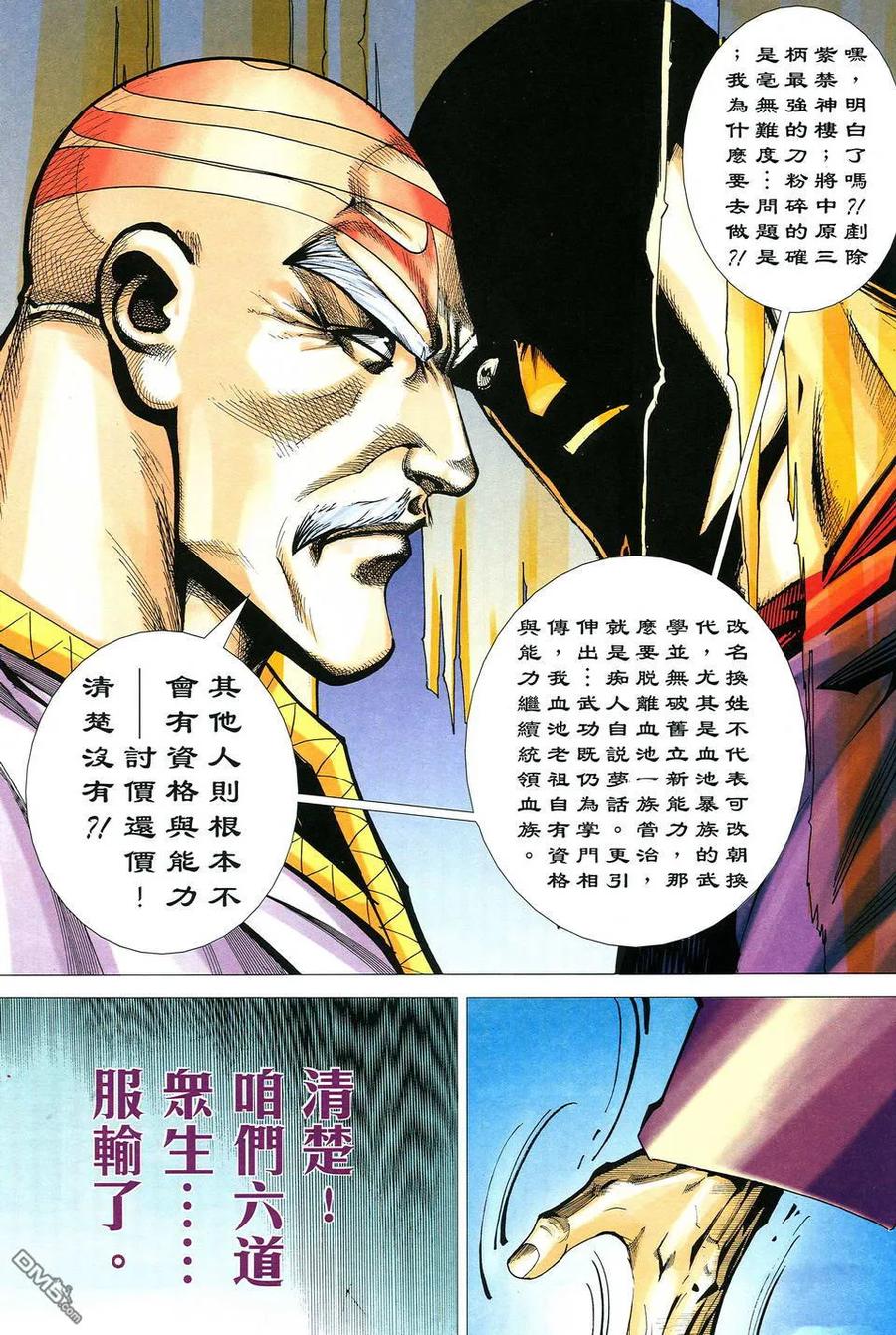 《霸刀》第517卷 第26页