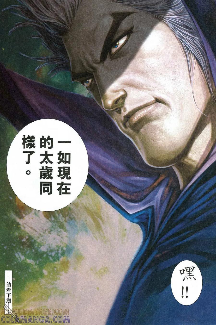 《霸刀》第517卷 第31页