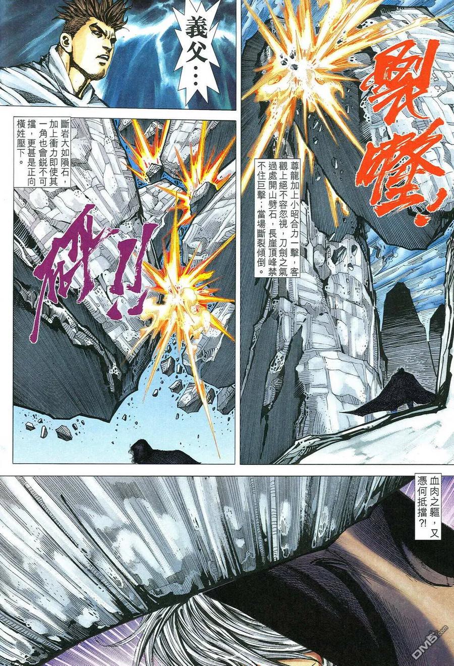 《霸刀》第518卷 第10页