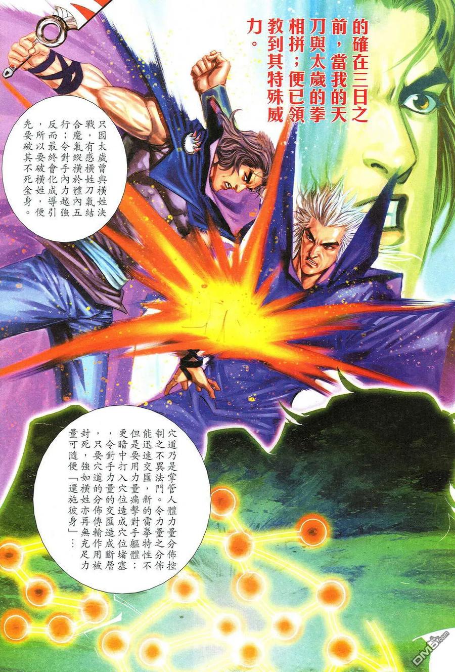 《霸刀》第518卷 第28页