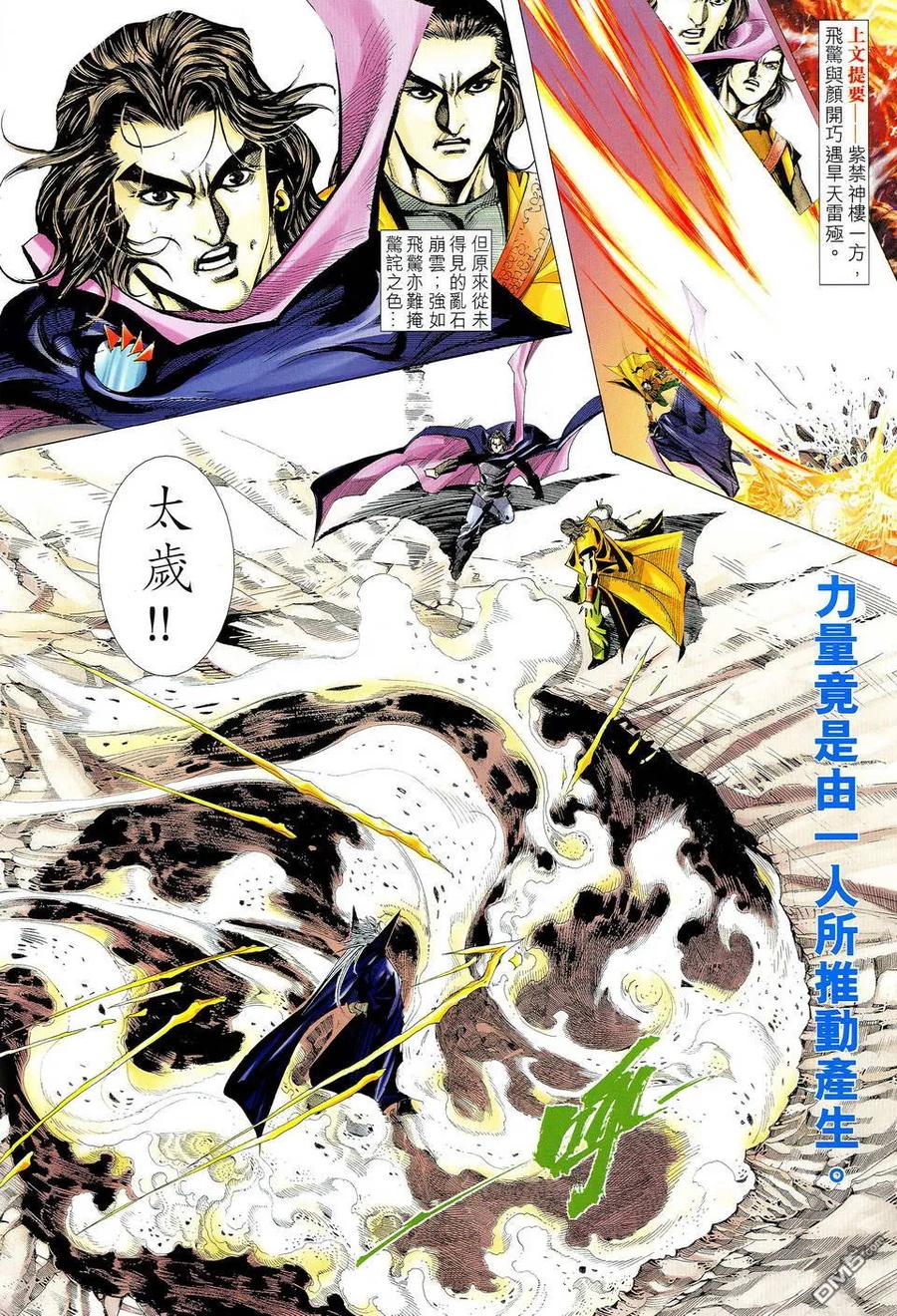 《霸刀》第518卷 第2页