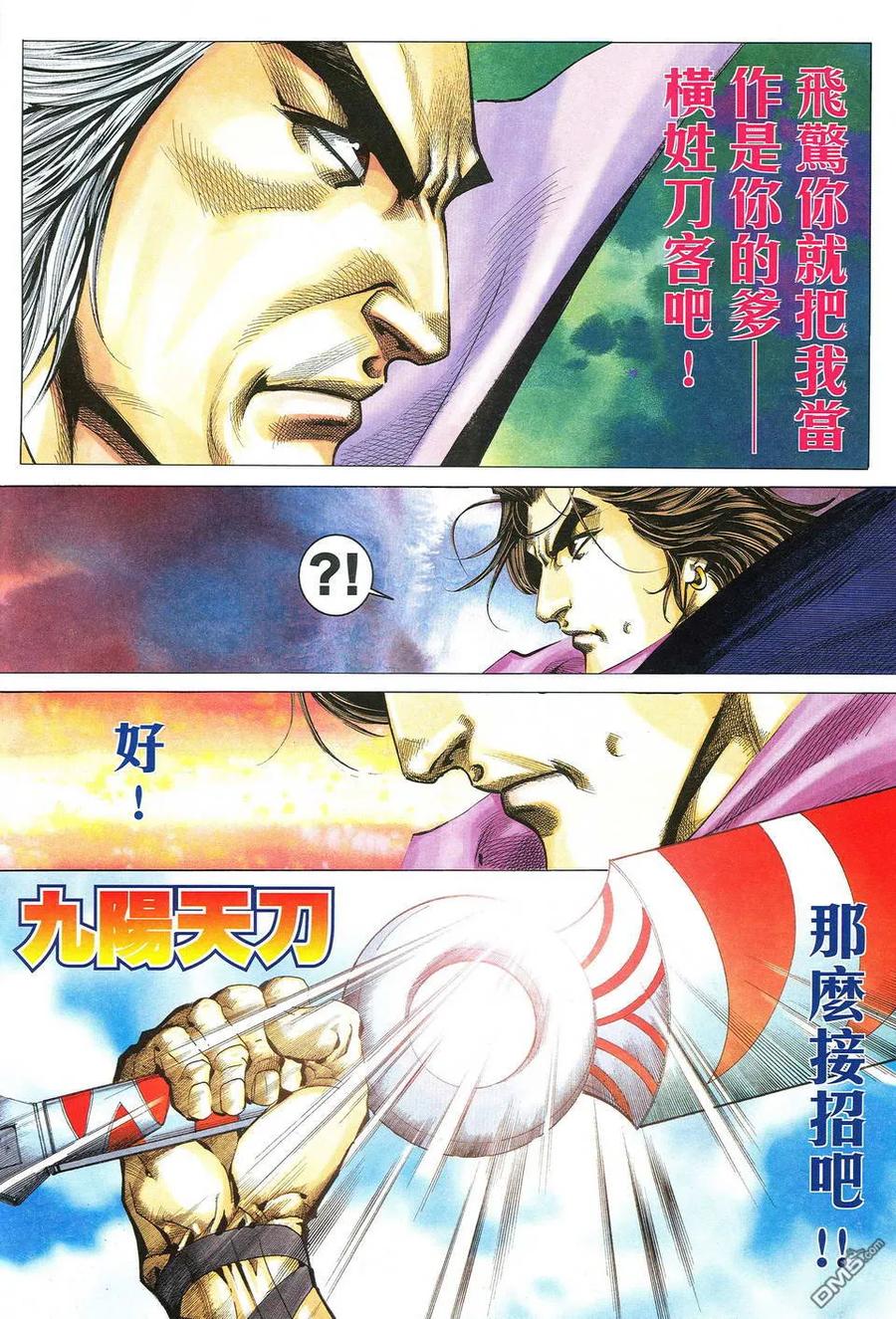 《霸刀》第518卷 第4页