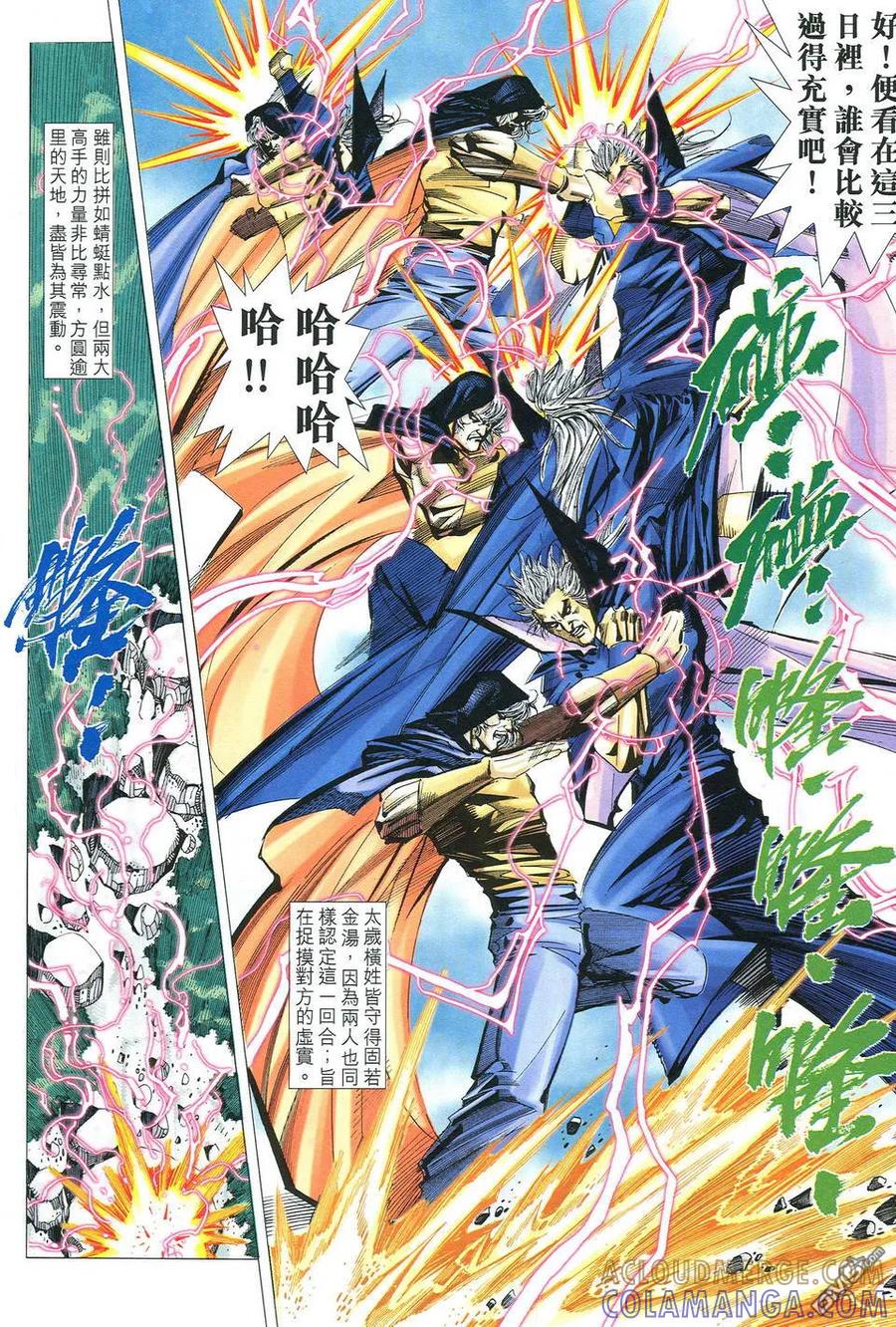 《霸刀》第518卷 第23页