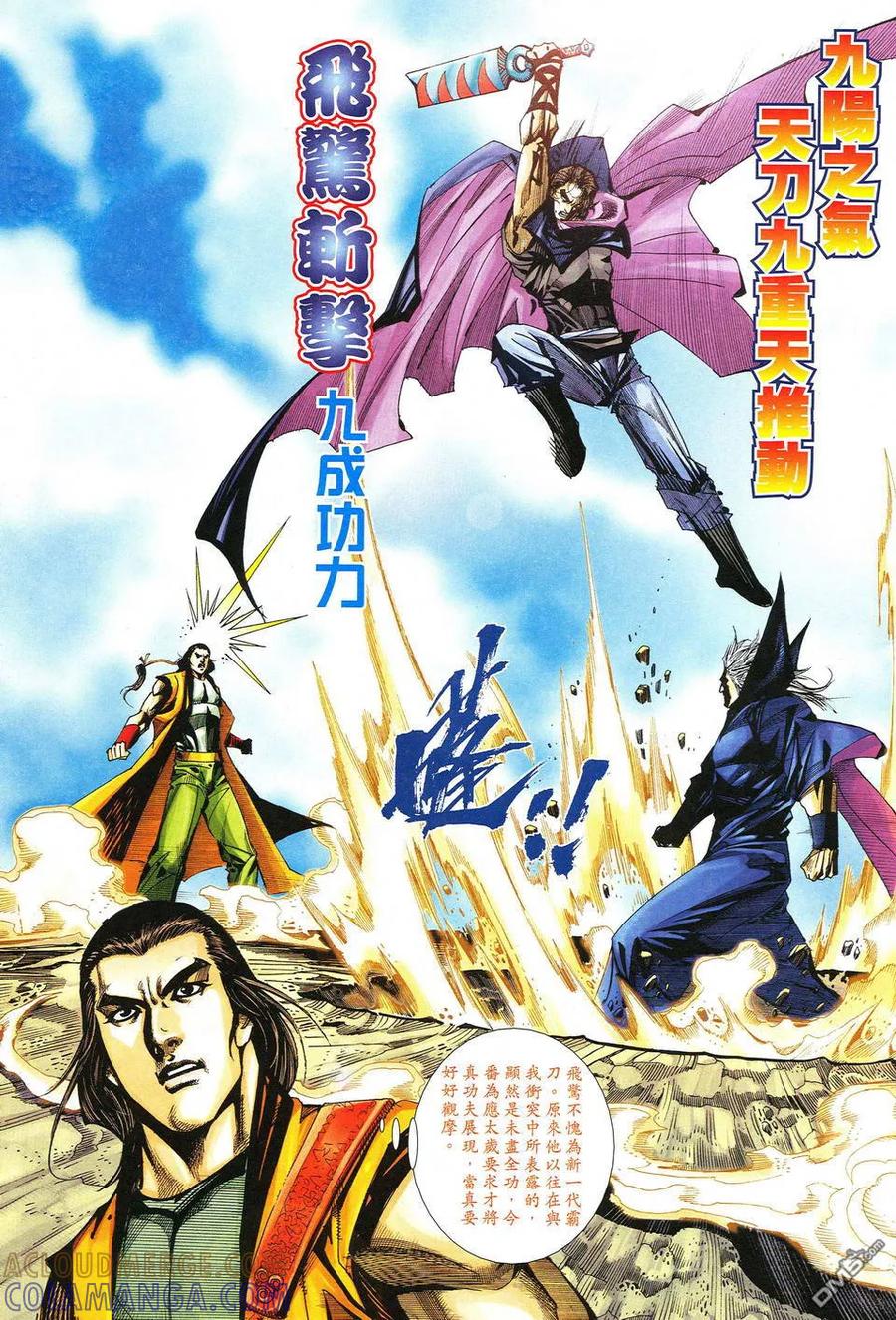 《霸刀》第518卷 第5页
