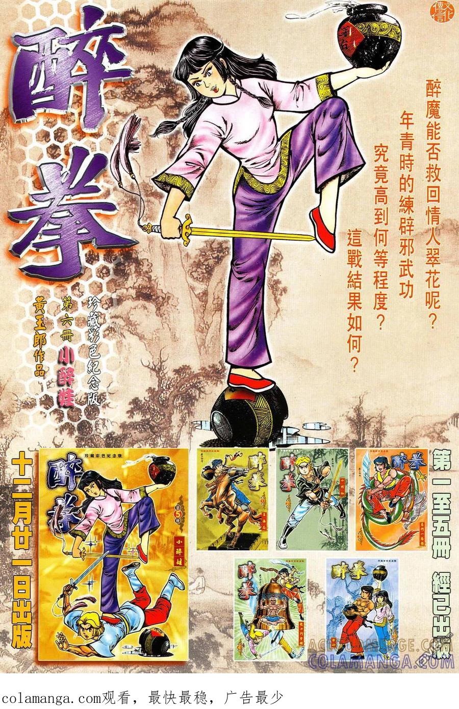 《霸刀》第518卷 第33页