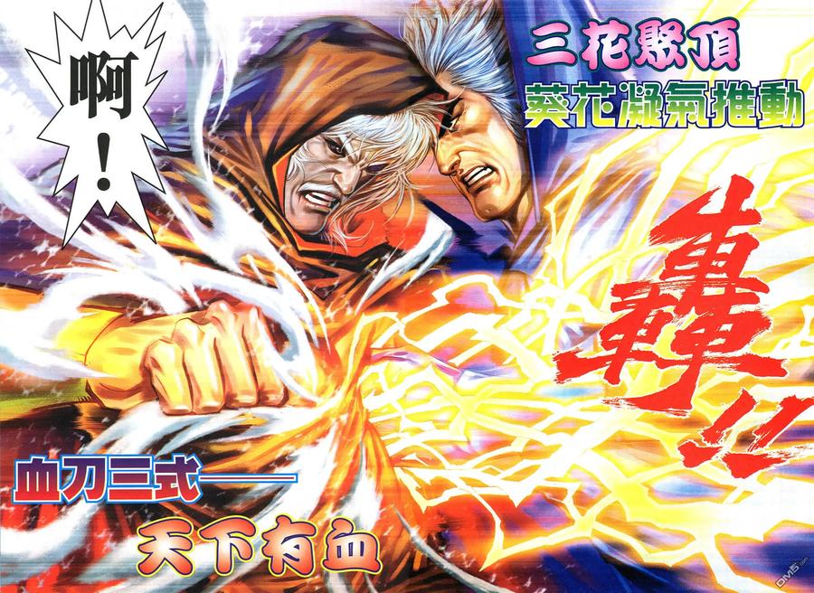 《霸刀》第518卷 第20页