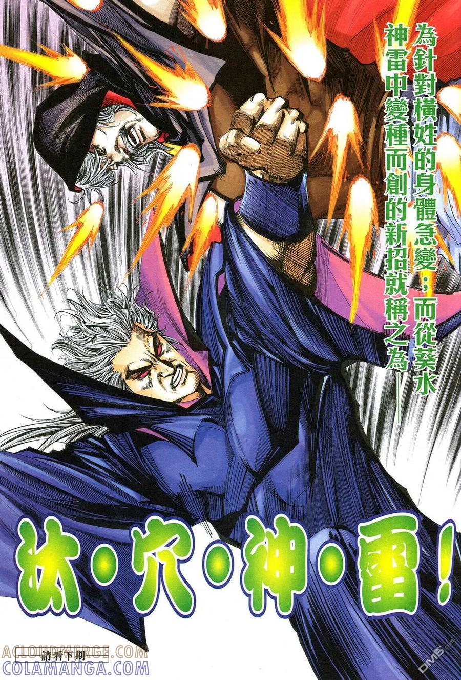 《霸刀》第518卷 第29页
