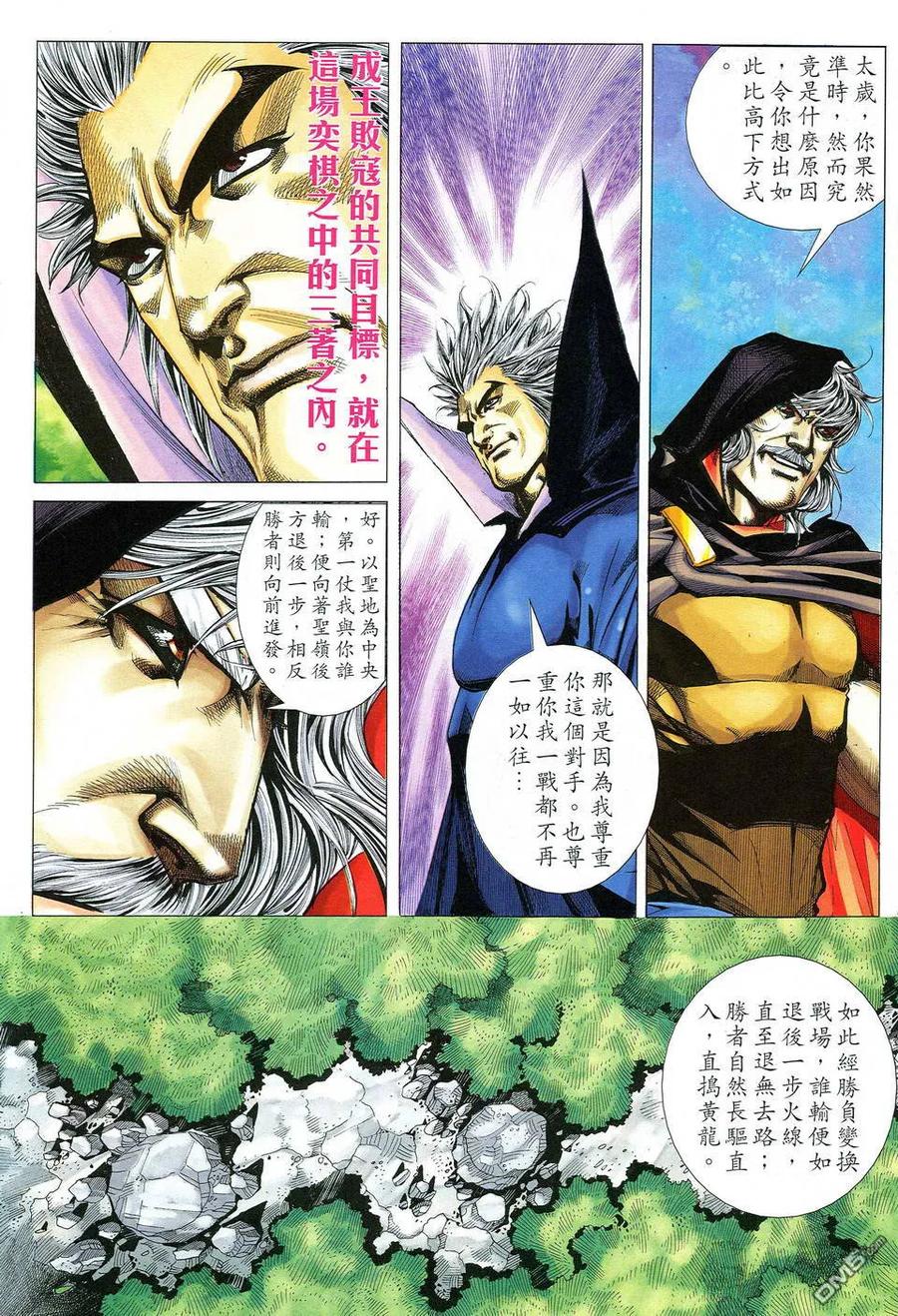 《霸刀》第518卷 第18页