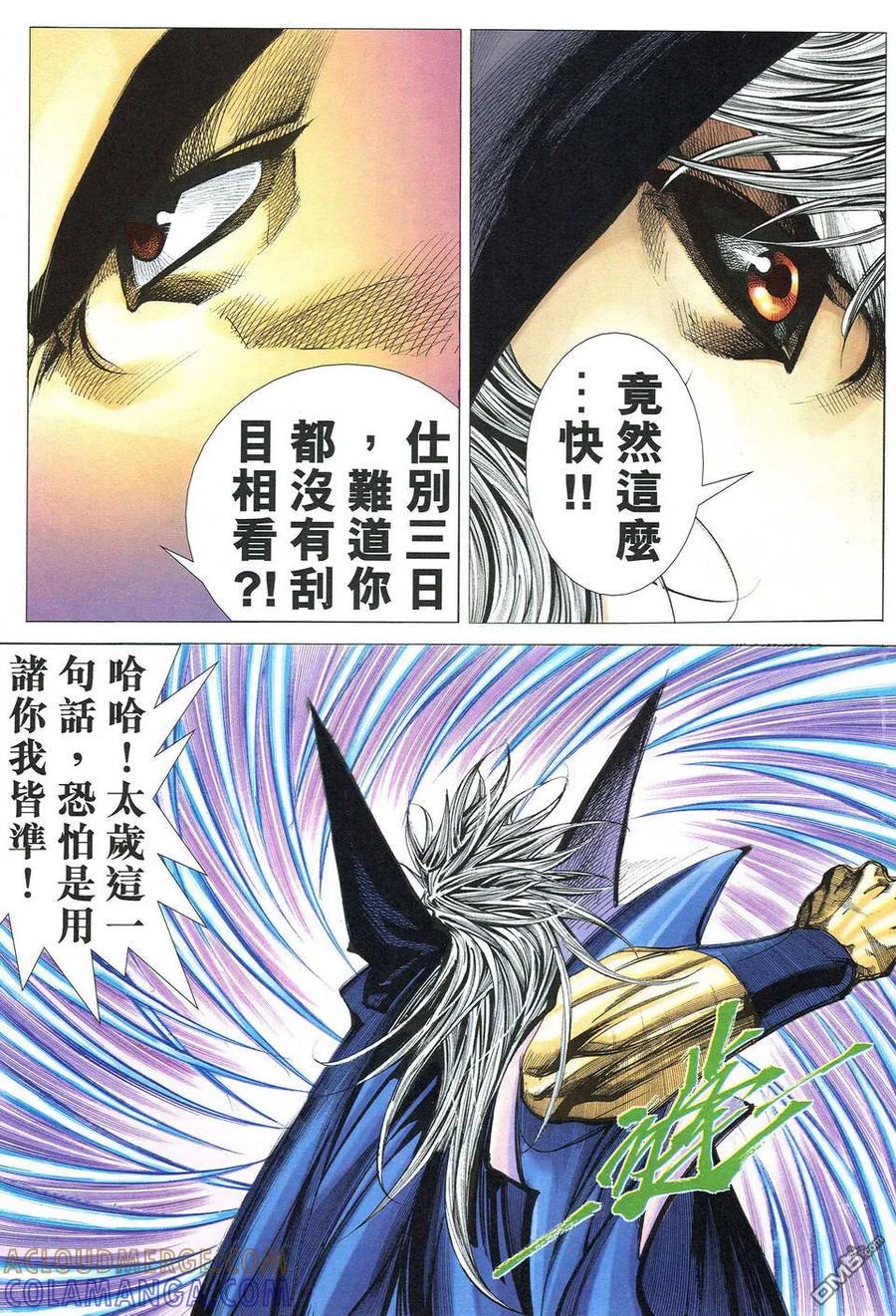 《霸刀》第518卷 第21页