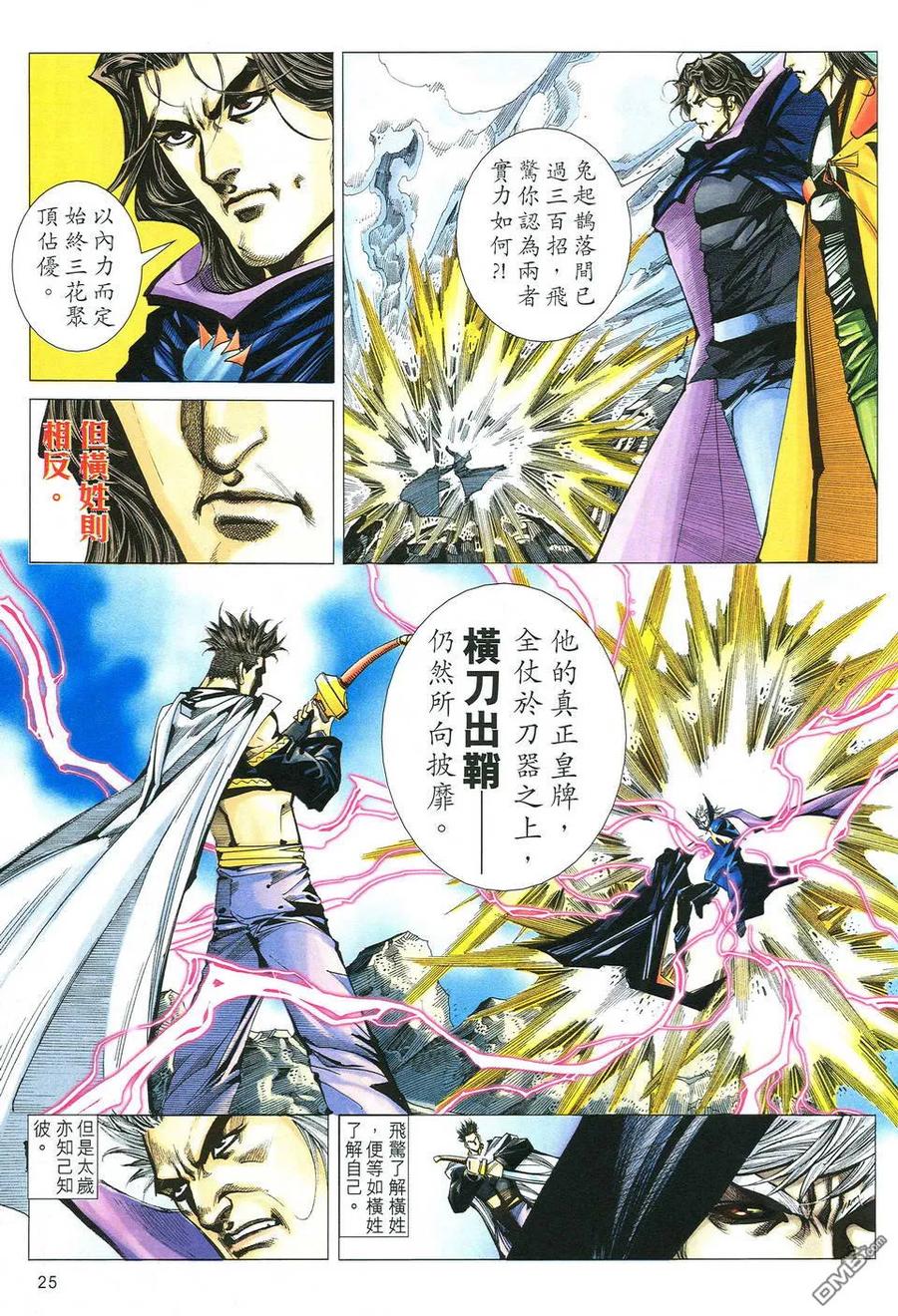 《霸刀》第518卷 第24页