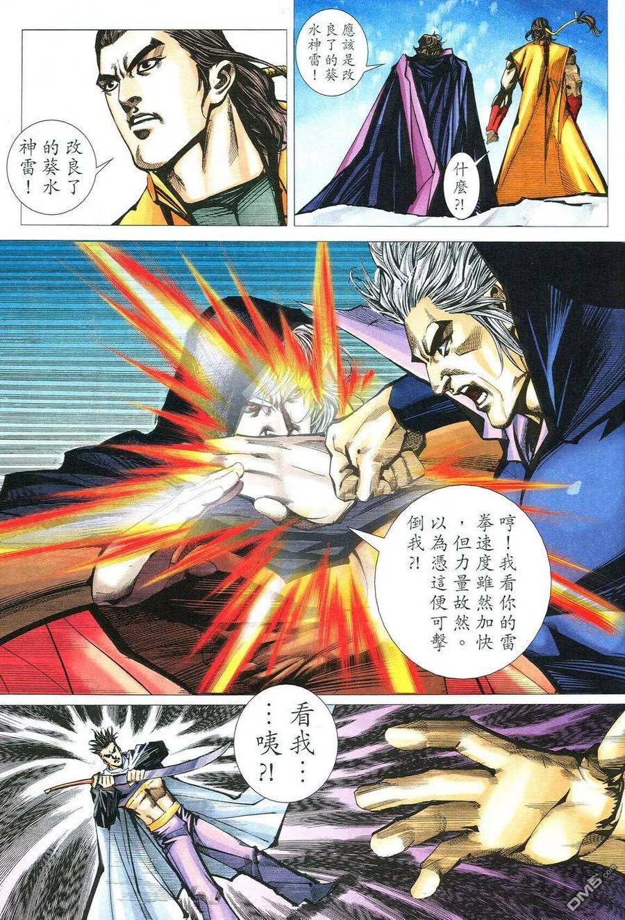 《霸刀》第518卷 第26页