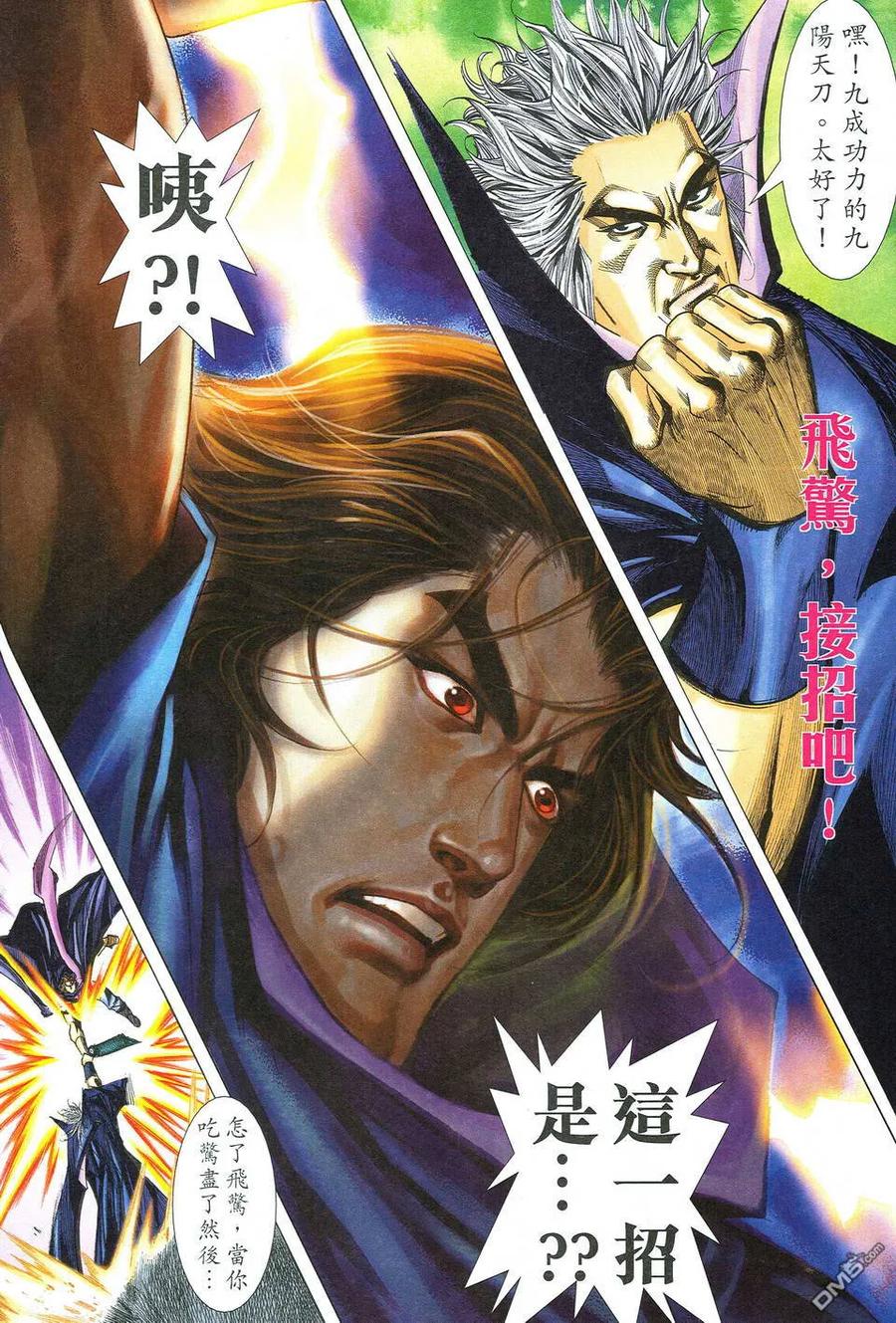 《霸刀》第518卷 第6页