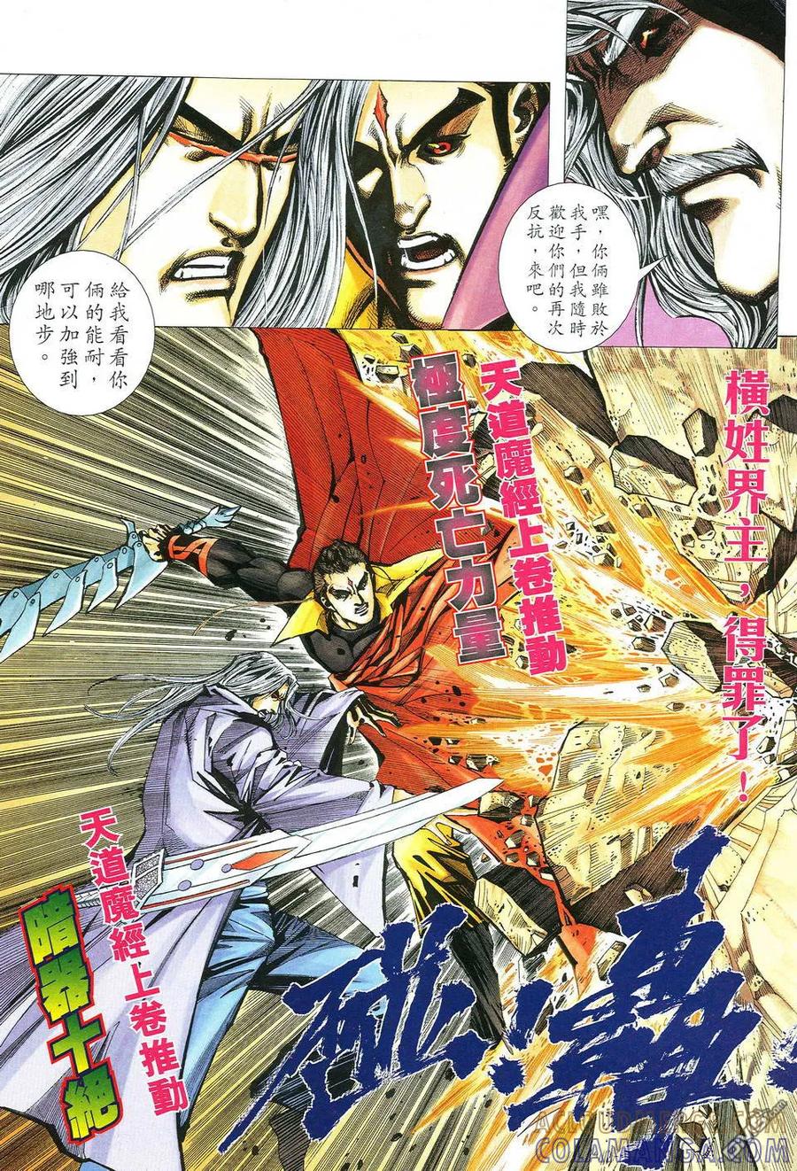 《霸刀》第518卷 第9页