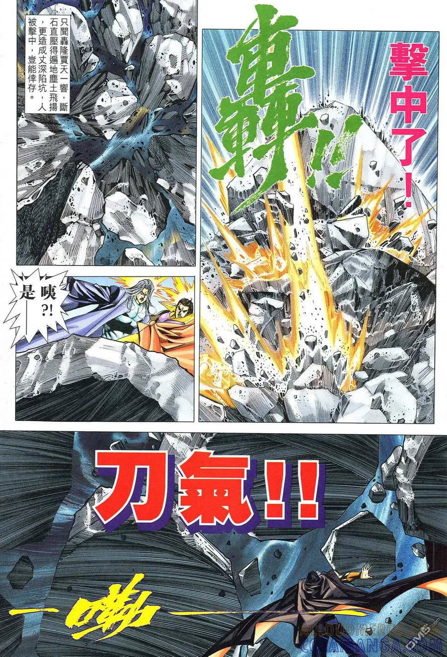 《霸刀》第518卷 第11页