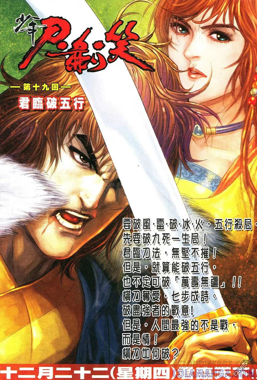 《霸刀》第518卷 第31页