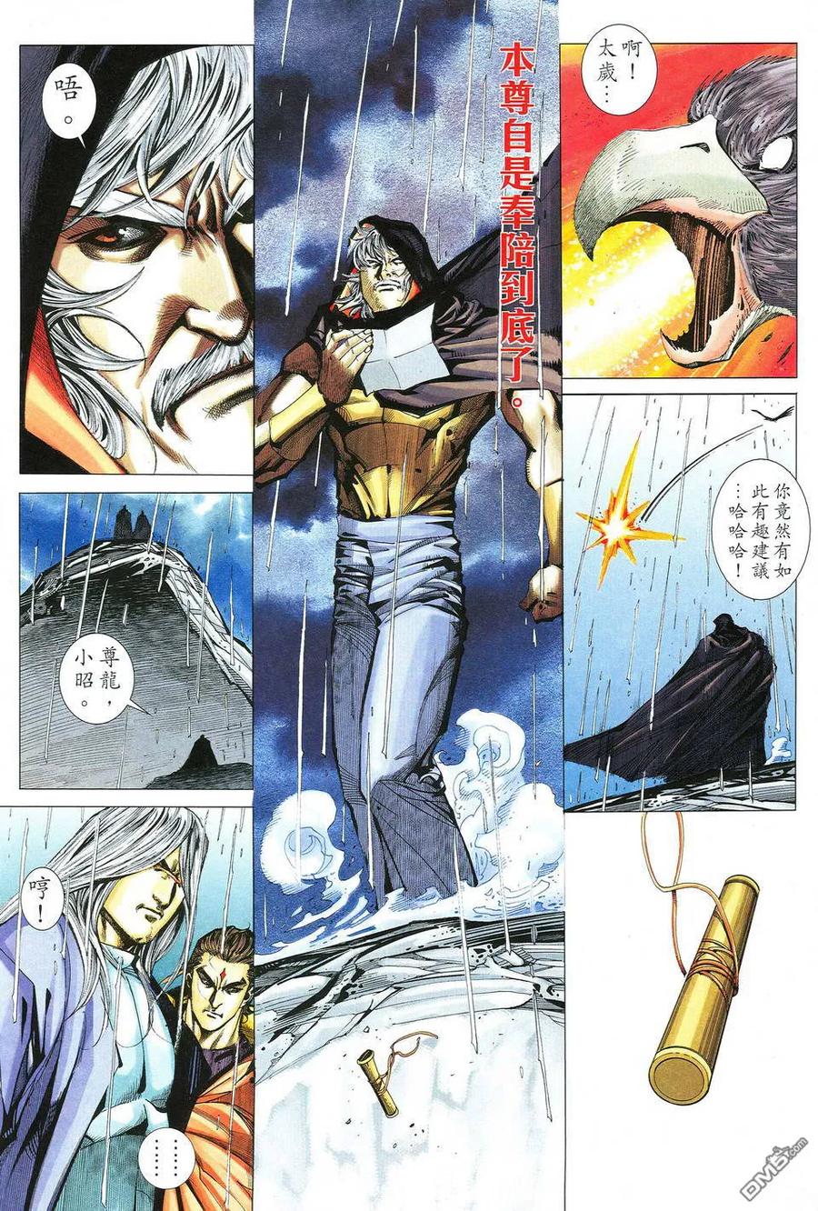 《霸刀》第518卷 第8页