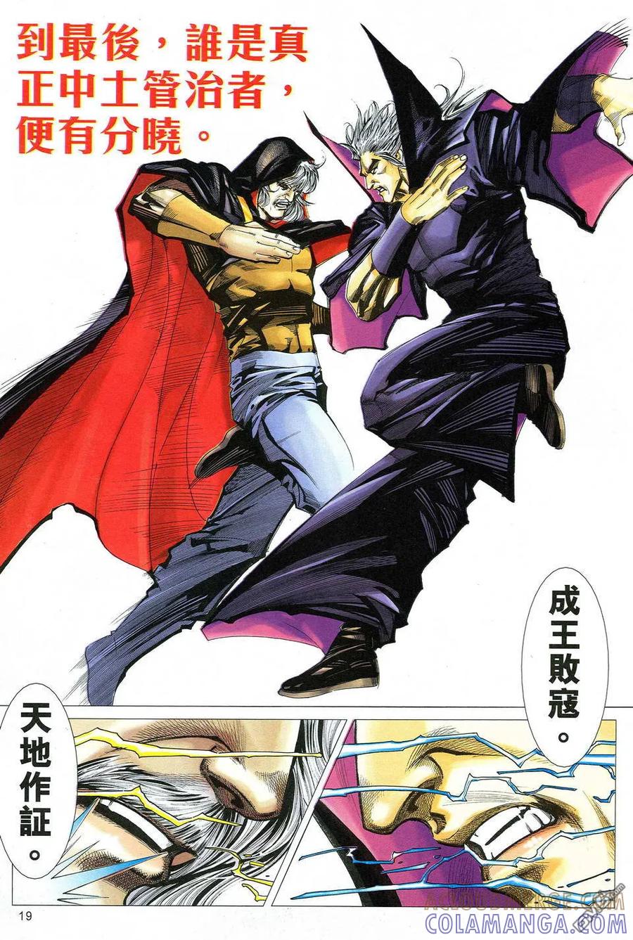 《霸刀》第518卷 第19页