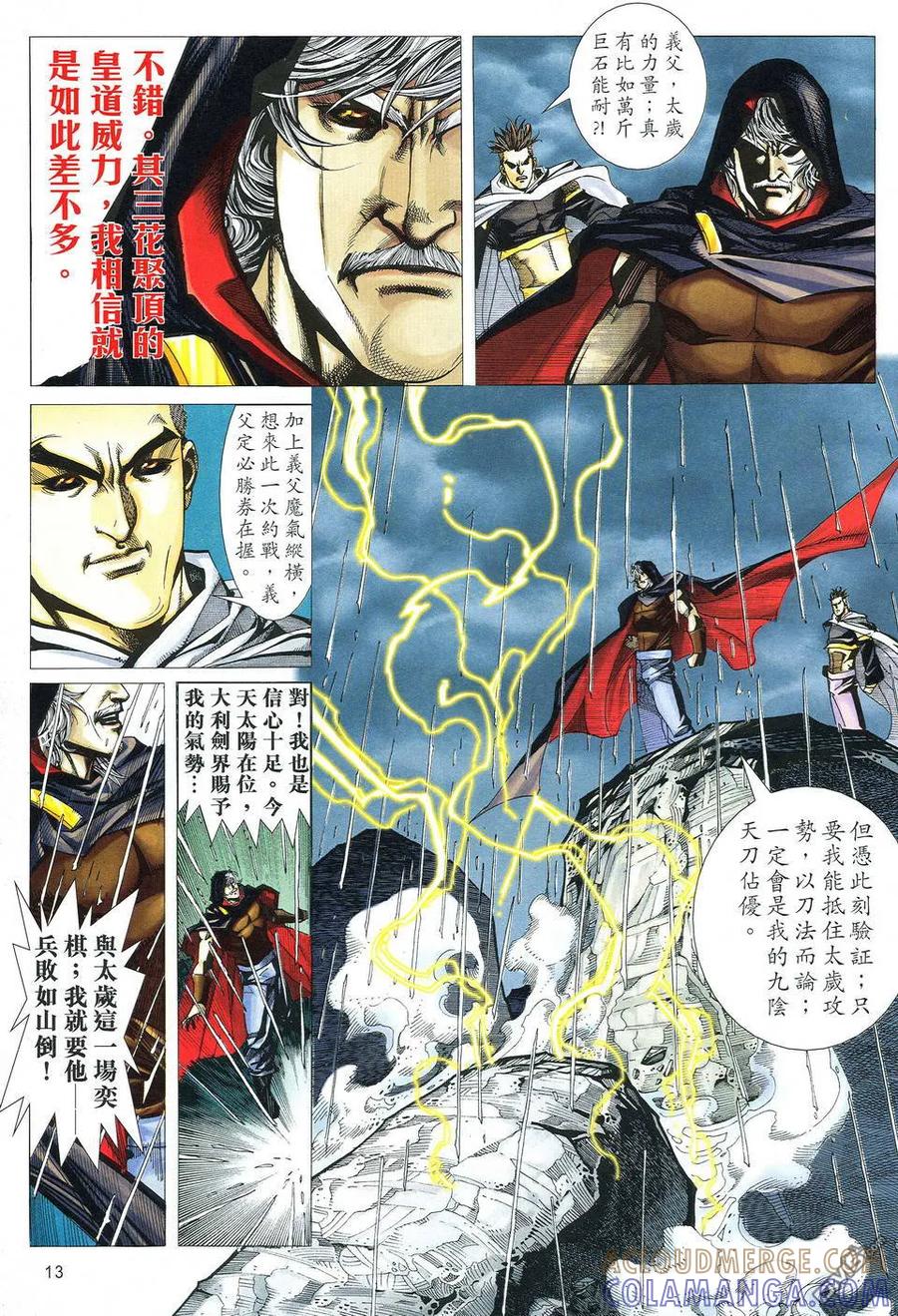 《霸刀》第518卷 第13页