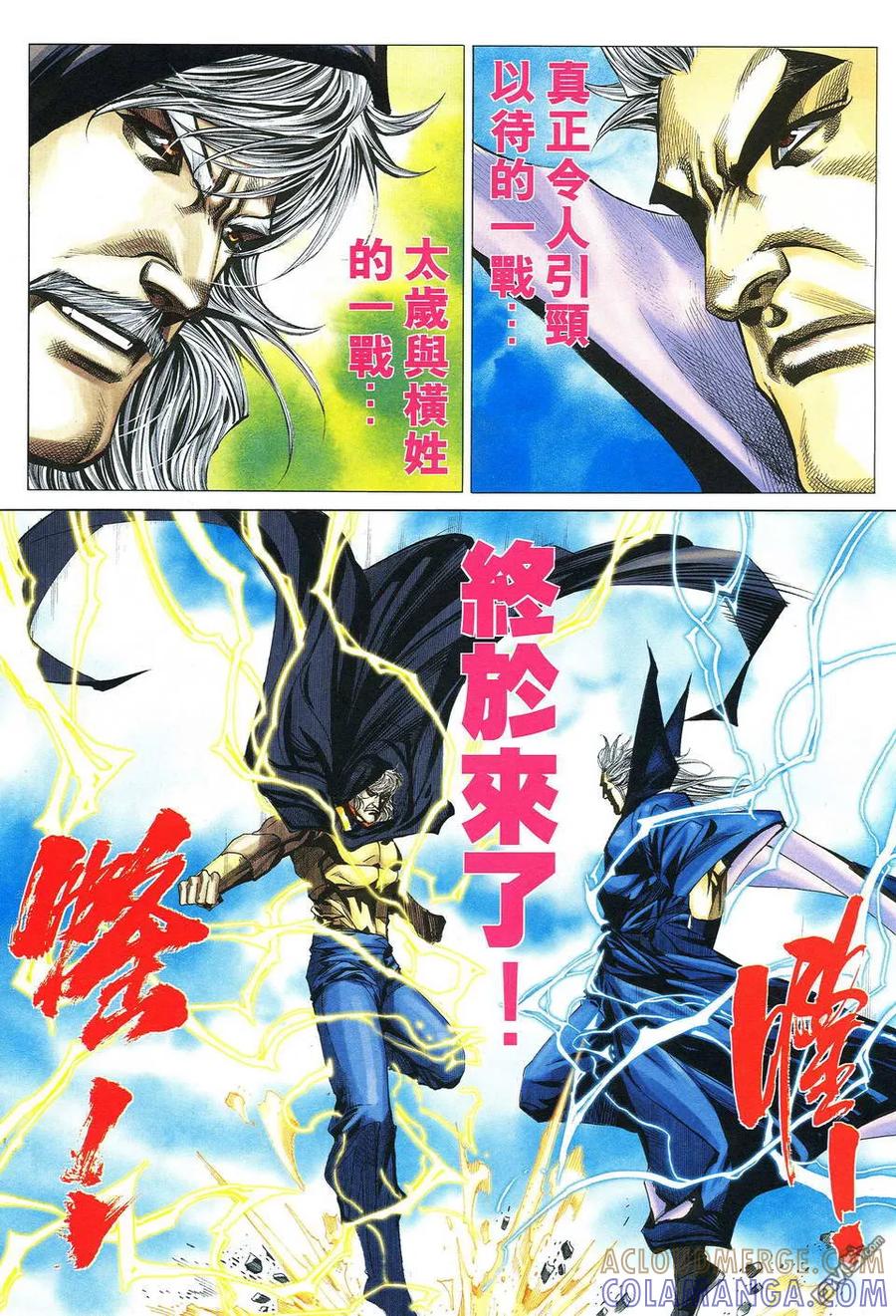 《霸刀》第518卷 第17页
