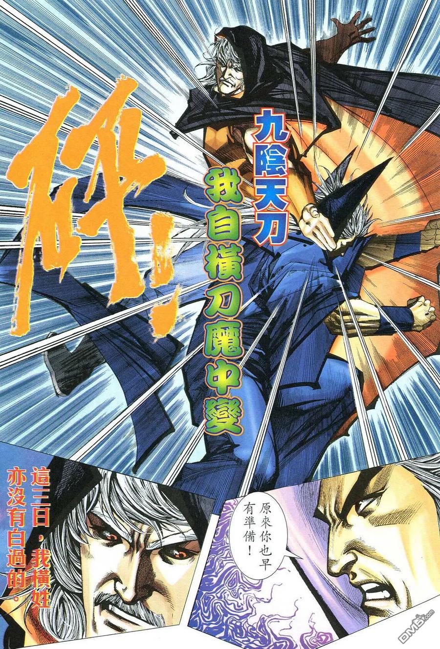 《霸刀》第518卷 第22页