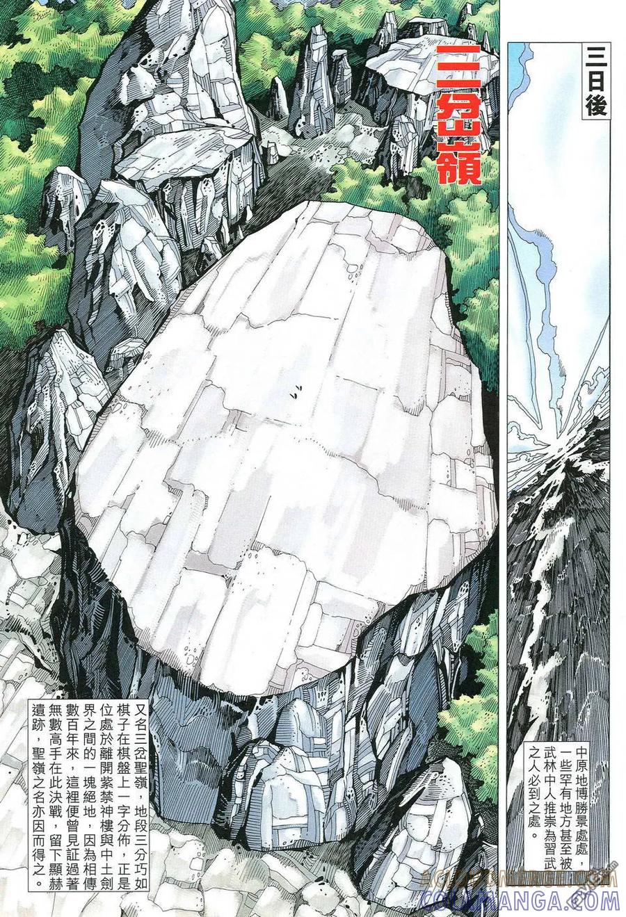 《霸刀》第518卷 第15页