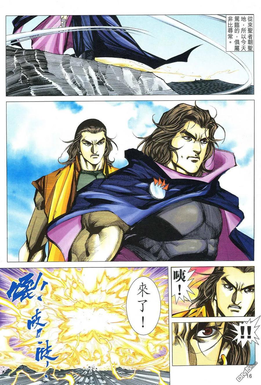 《霸刀》第518卷 第16页