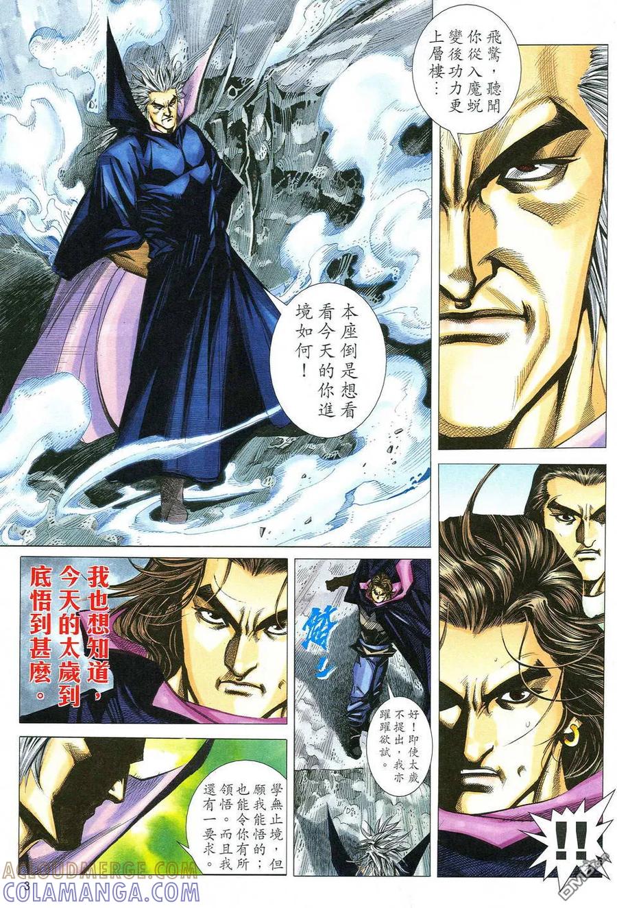 《霸刀》第518卷 第3页