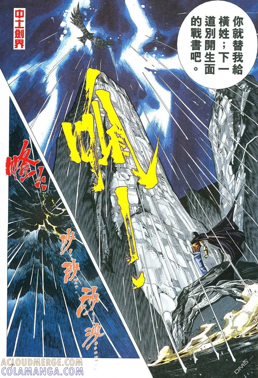 《霸刀》第518卷 第7页
