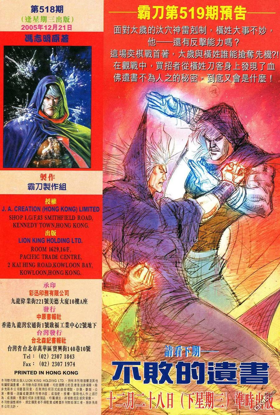 《霸刀》第518卷 第30页
