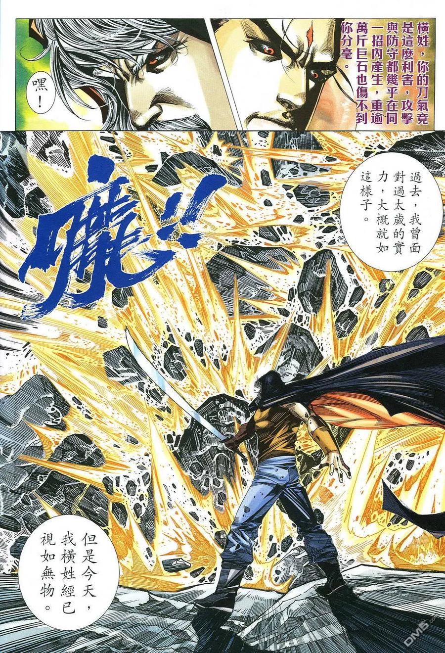 《霸刀》第518卷 第12页