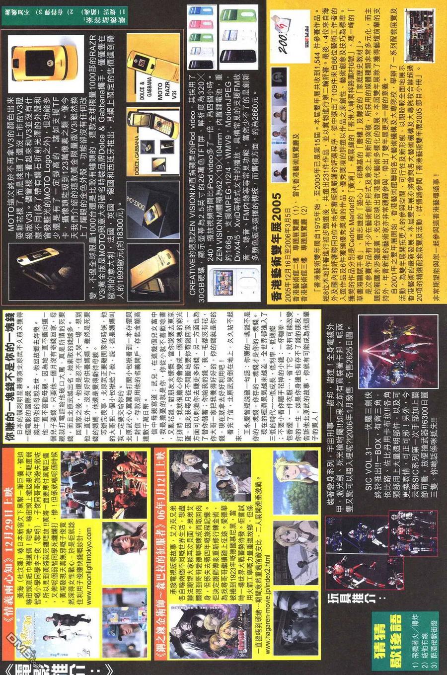 《霸刀》第519卷 第32页