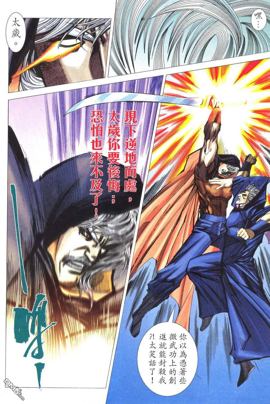《霸刀》第519卷 第16页