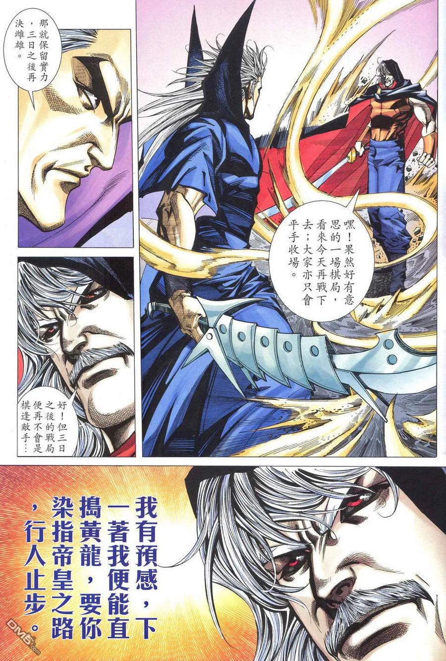 《霸刀》第519卷 第28页