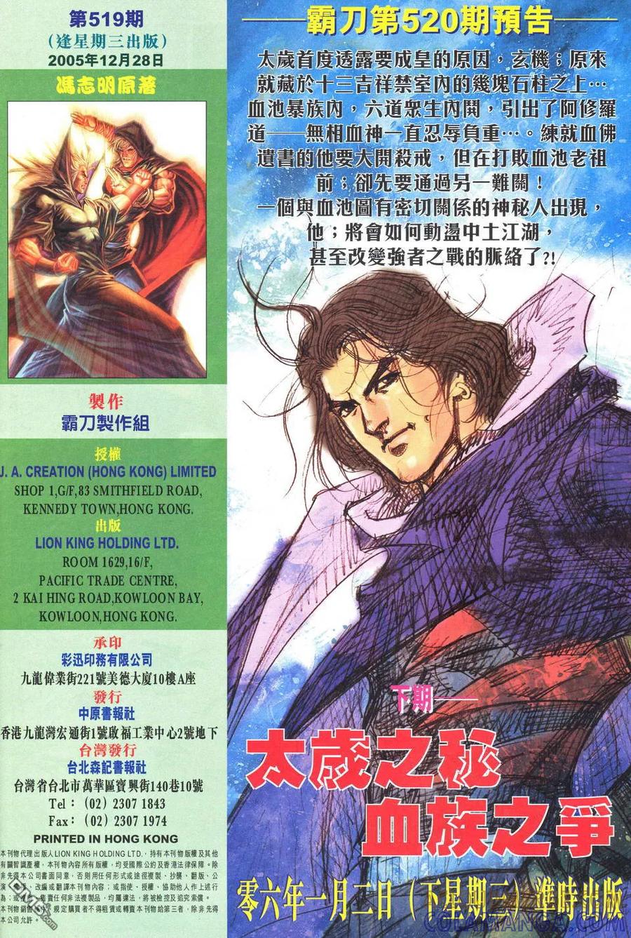 《霸刀》第519卷 第31页
