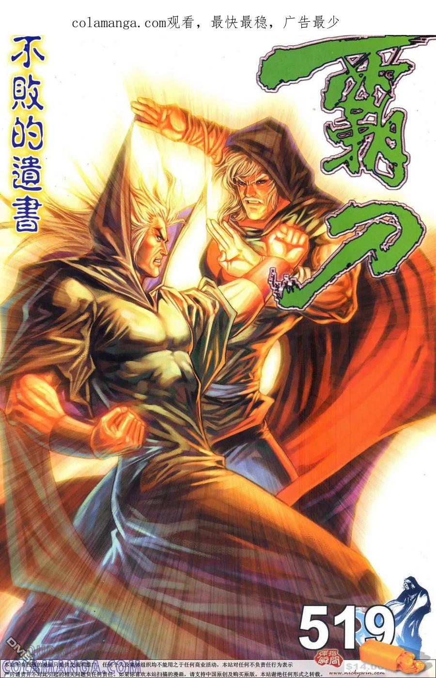 《霸刀》第519卷 第1页