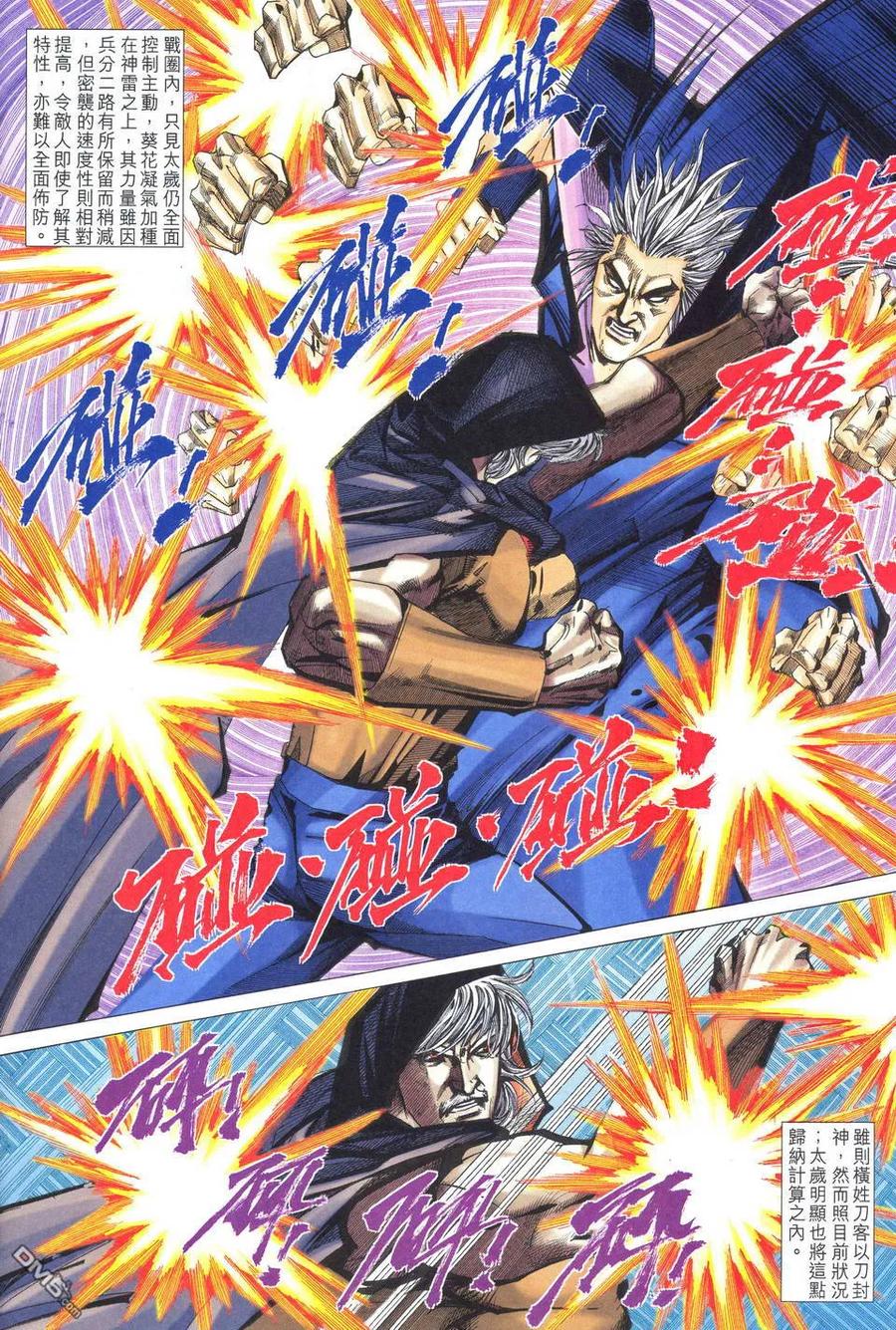 《霸刀》第519卷 第10页