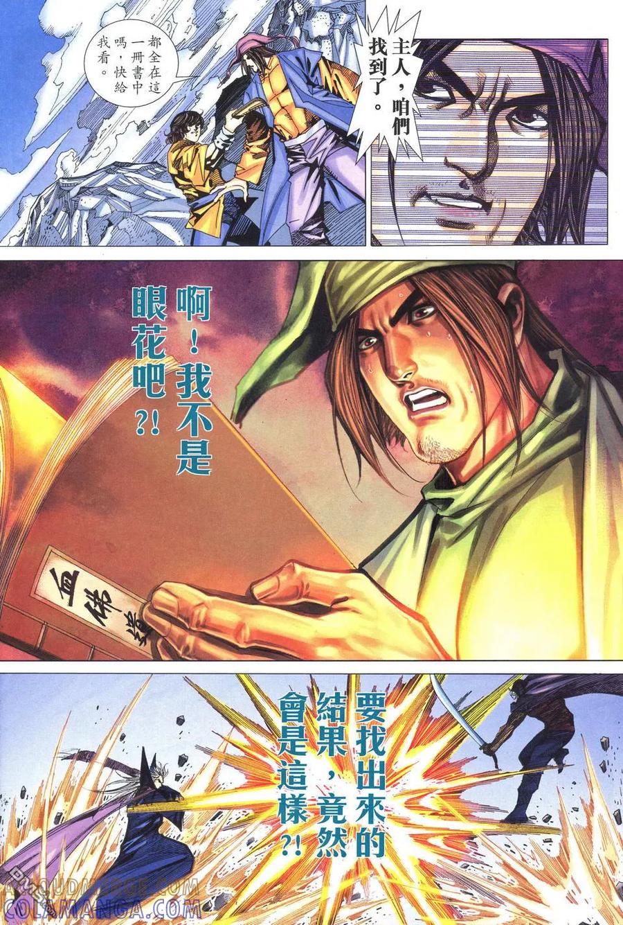 《霸刀》第519卷 第27页