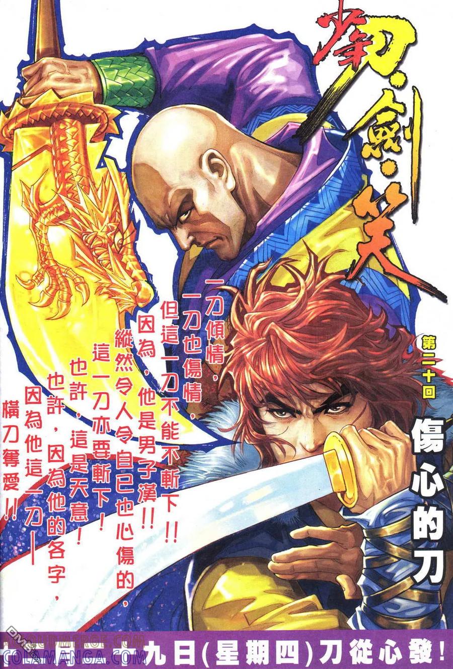 《霸刀》第519卷 第33页