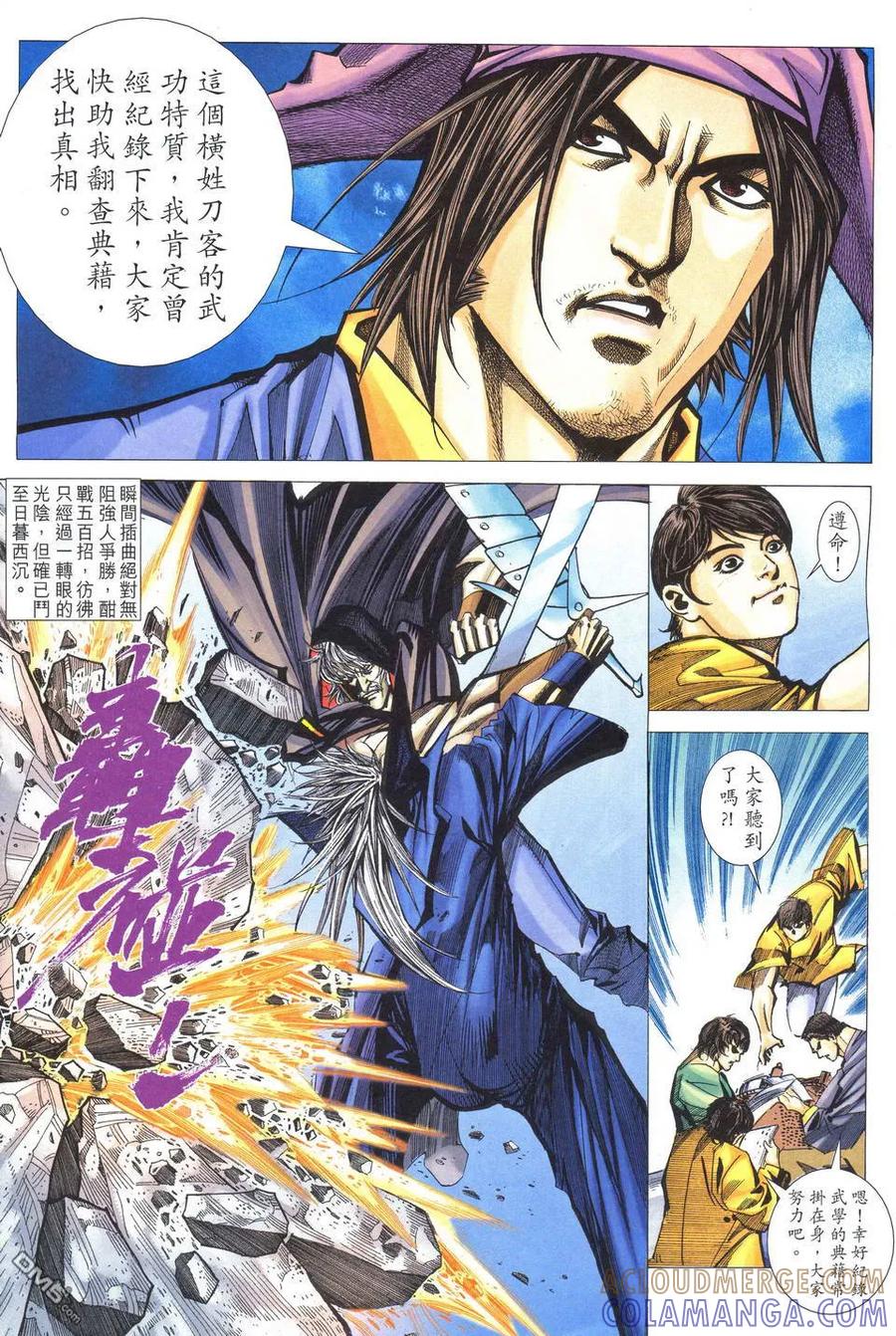 《霸刀》第519卷 第25页