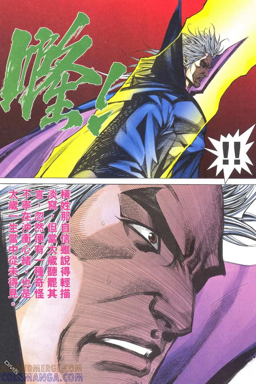 《霸刀》第519卷 第29页