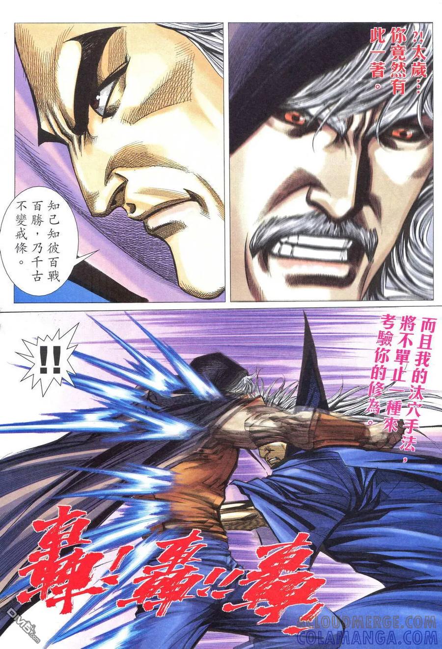 《霸刀》第519卷 第7页