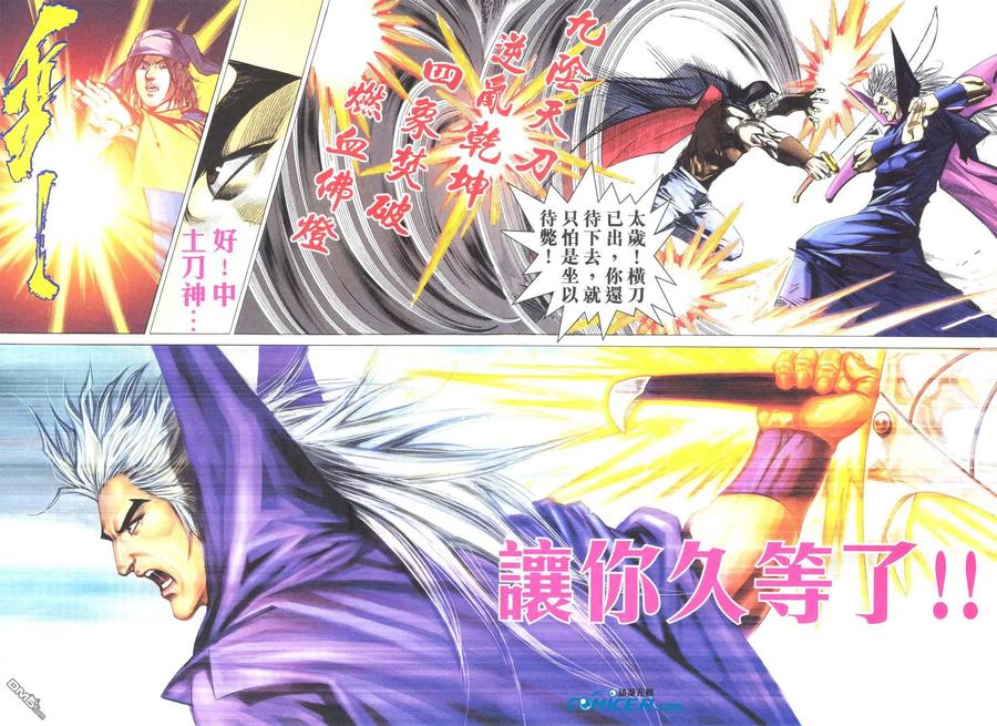《霸刀》第519卷 第18页