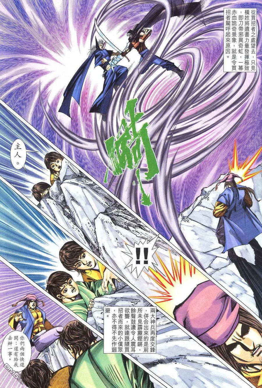 《霸刀》第519卷 第24页