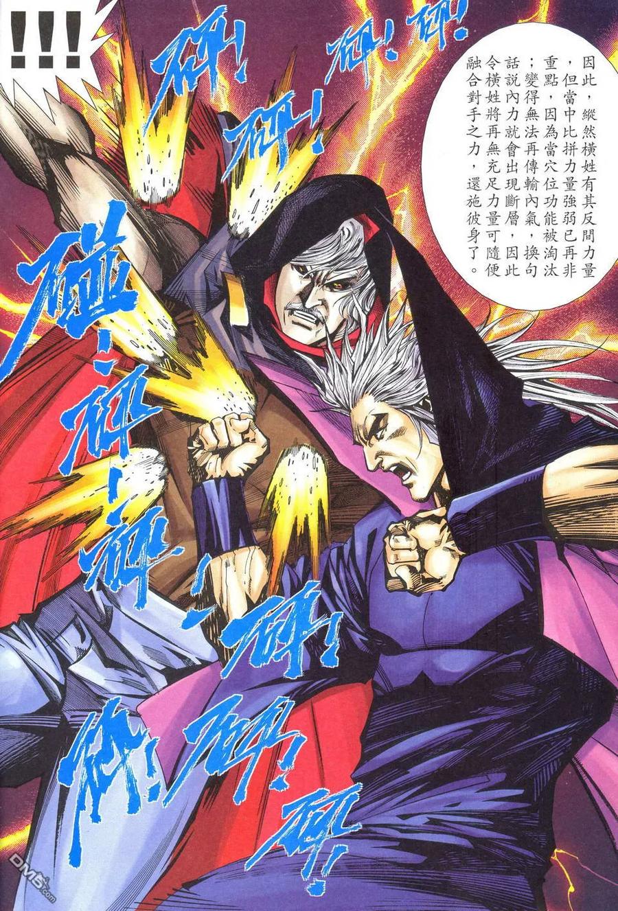 《霸刀》第519卷 第6页