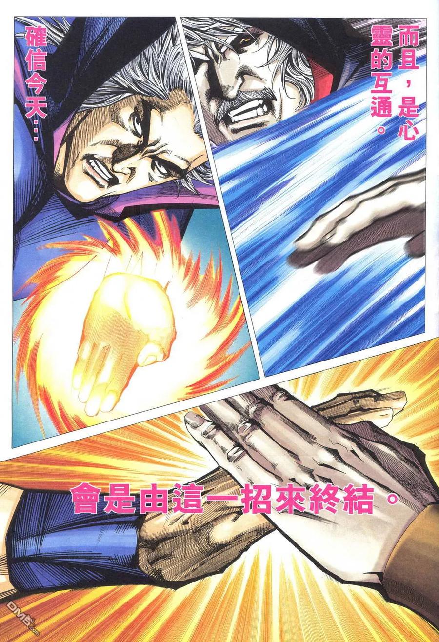 《霸刀》第519卷 第26页