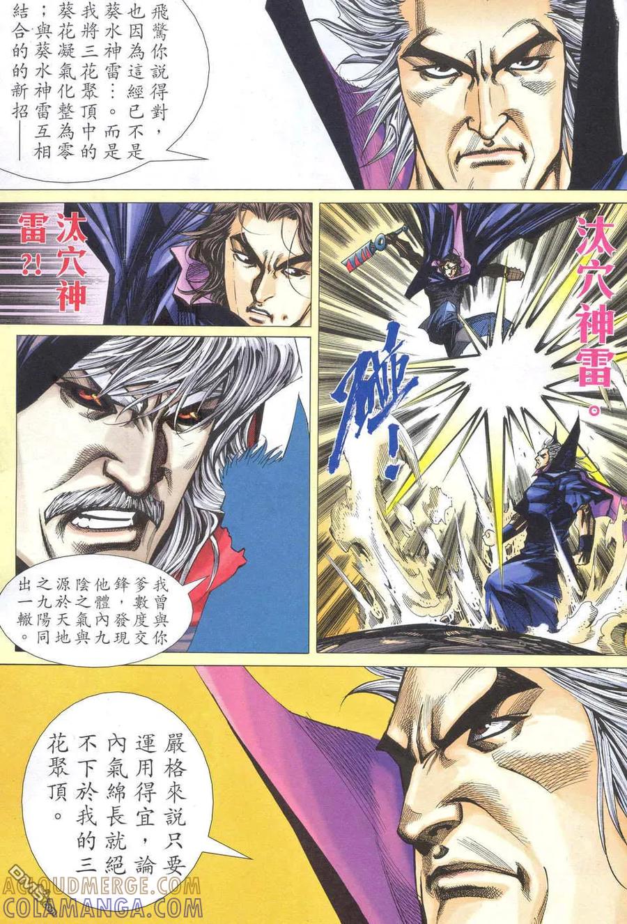 《霸刀》第519卷 第3页