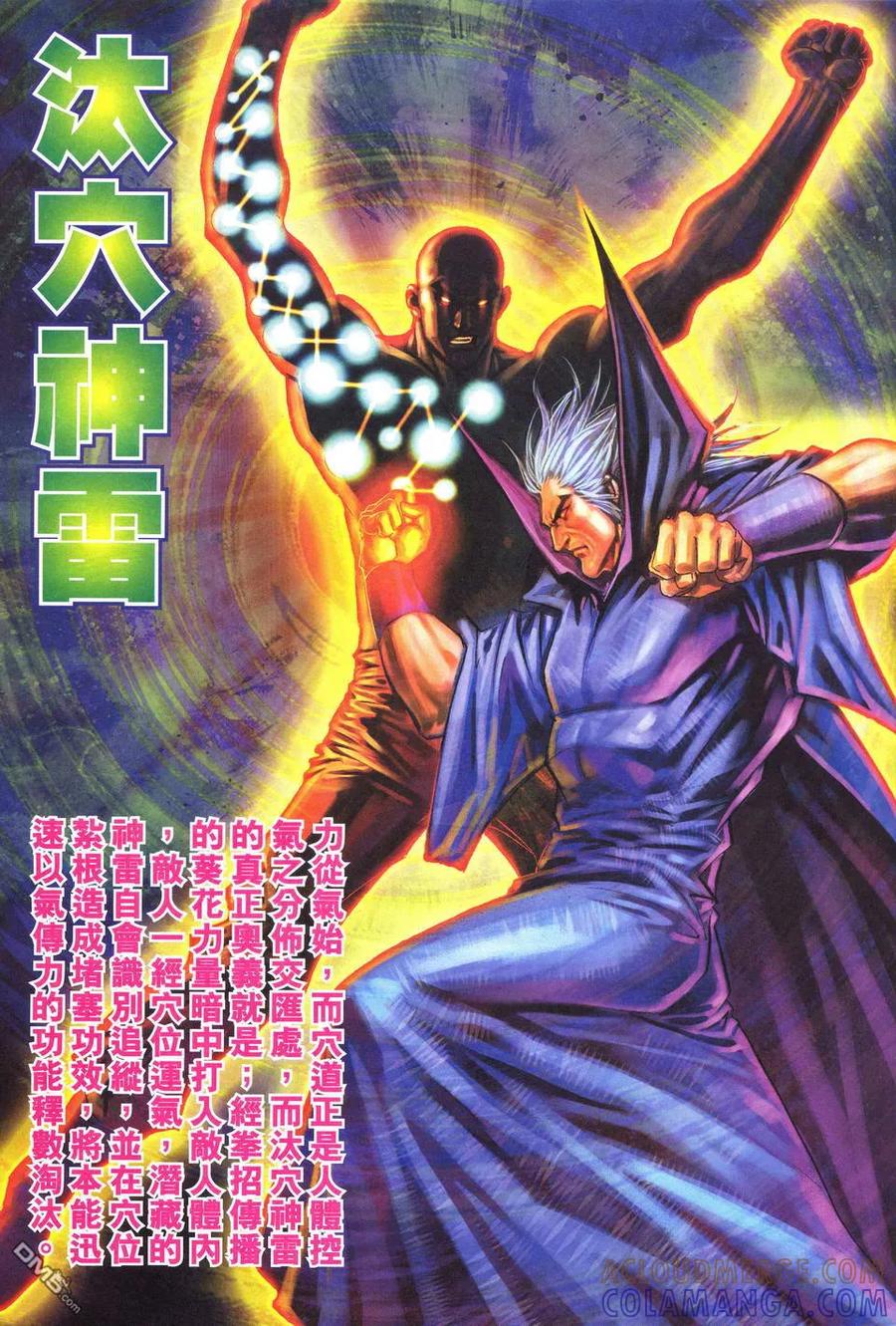 《霸刀》第519卷 第5页